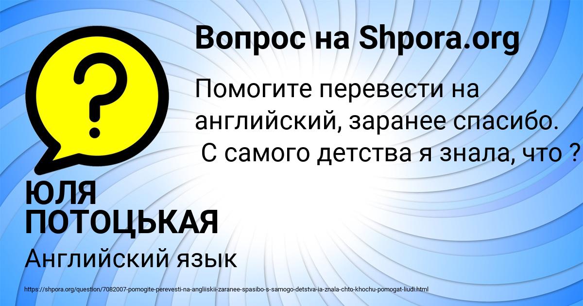 Картинка с текстом вопроса от пользователя ЮЛЯ ПОТОЦЬКАЯ