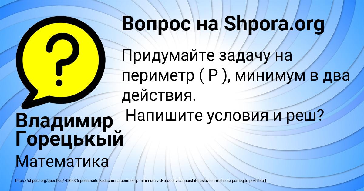 Картинка с текстом вопроса от пользователя Владимир Горецькый