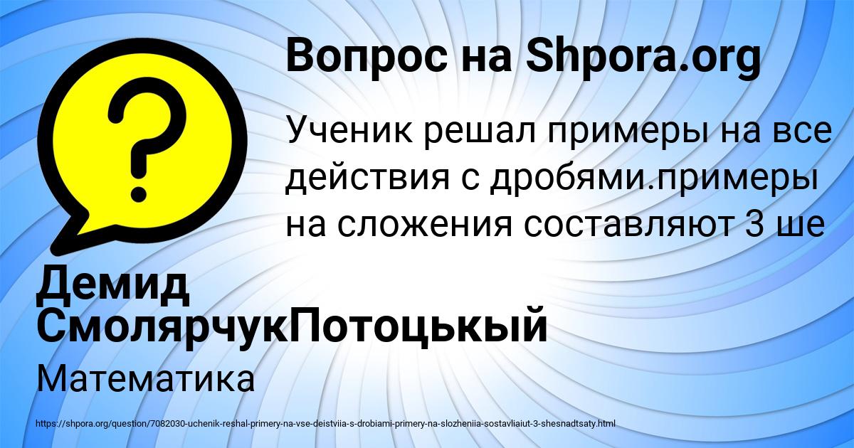 Картинка с текстом вопроса от пользователя Демид СмолярчукПотоцькый