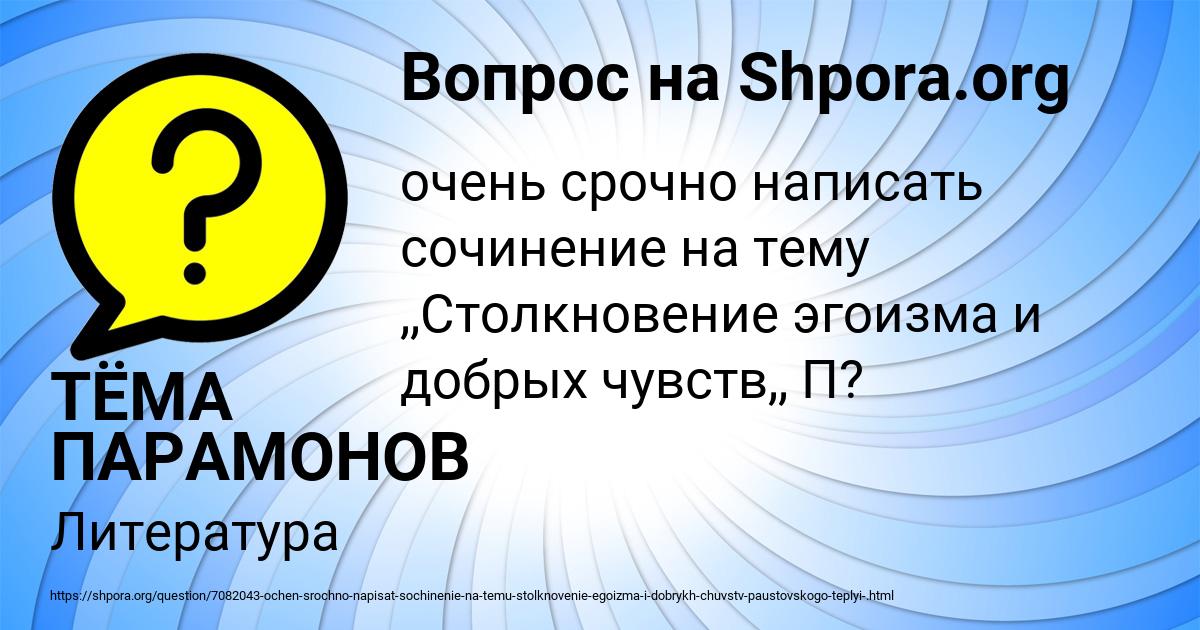 Картинка с текстом вопроса от пользователя ТЁМА ПАРАМОНОВ