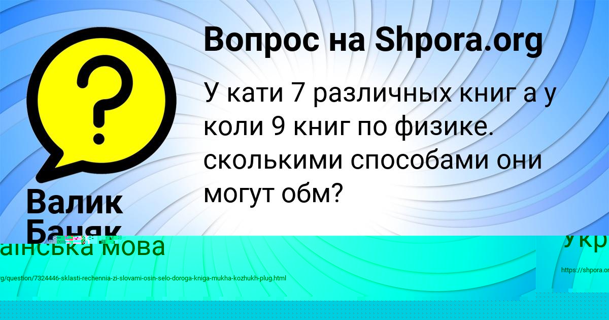 Картинка с текстом вопроса от пользователя Валик Баняк