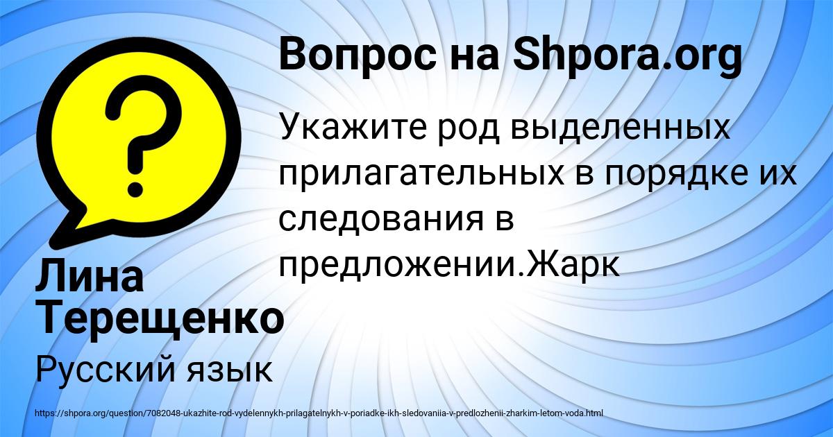 Картинка с текстом вопроса от пользователя Лина Терещенко