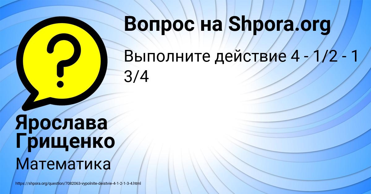 Картинка с текстом вопроса от пользователя Ярослава Грищенко