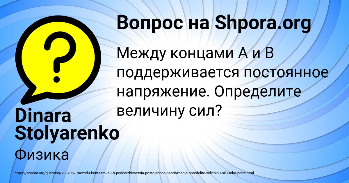 Картинка с текстом вопроса от пользователя Dinara Stolyarenko