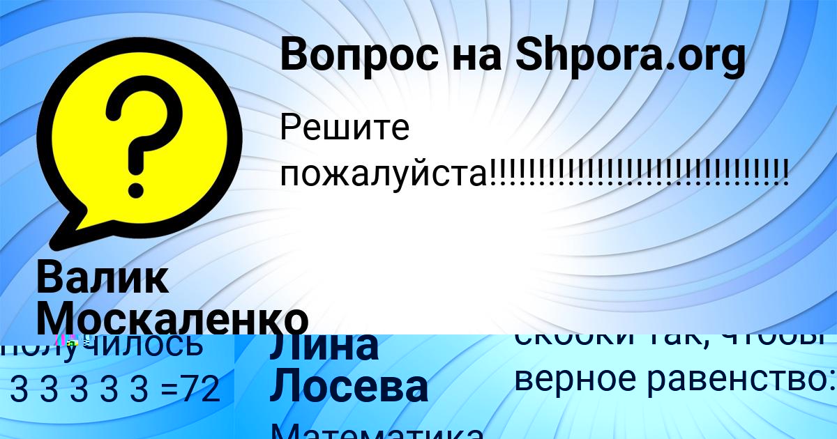 Картинка с текстом вопроса от пользователя Валик Москаленко