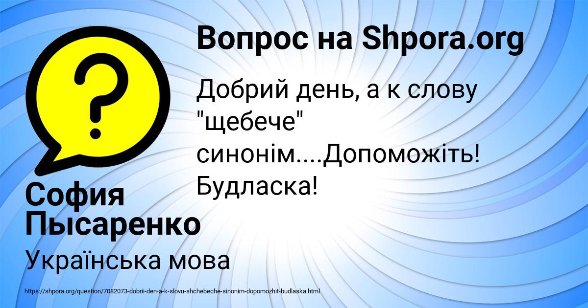 Картинка с текстом вопроса от пользователя София Пысаренко