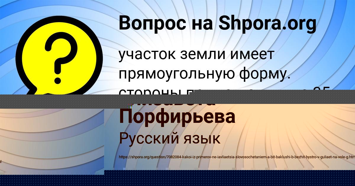 Картинка с текстом вопроса от пользователя Елизавета Порфирьева