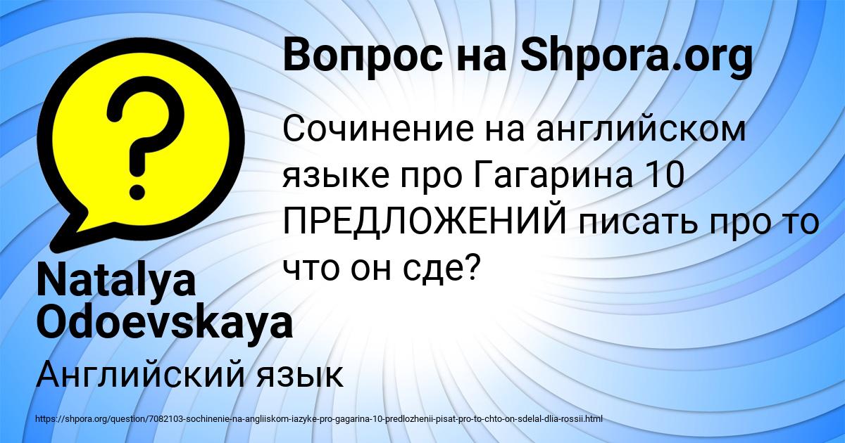 Картинка с текстом вопроса от пользователя Natalya Odoevskaya