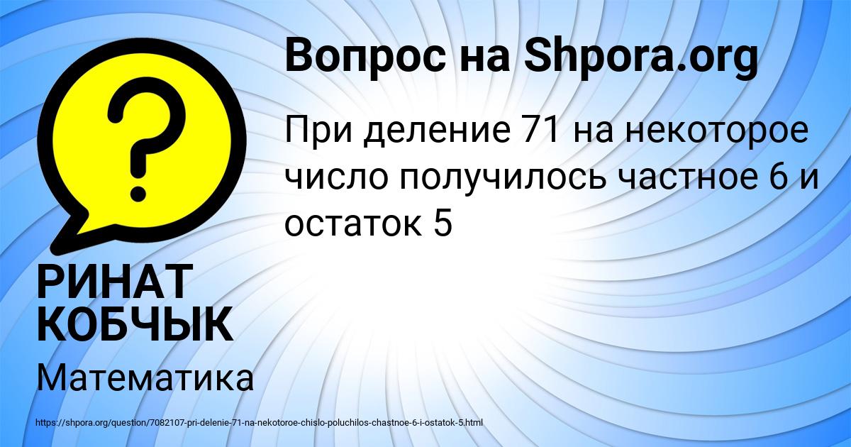 Картинка с текстом вопроса от пользователя РИНАТ КОБЧЫК