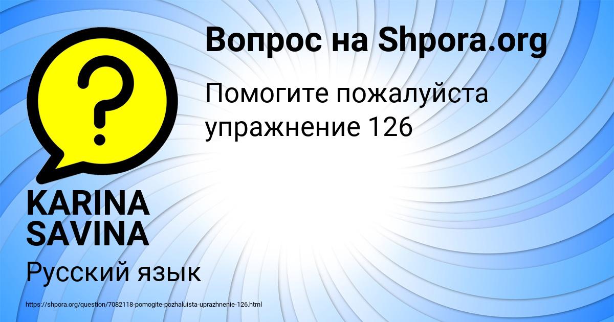 Картинка с текстом вопроса от пользователя KARINA SAVINA