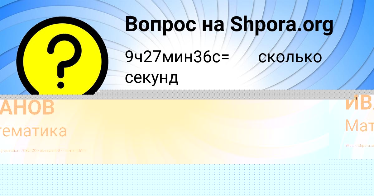Картинка с текстом вопроса от пользователя МИЛАН ИВАНОВ
