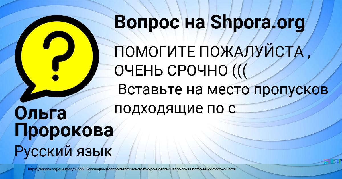 Картинка с текстом вопроса от пользователя Ольга Пророкова