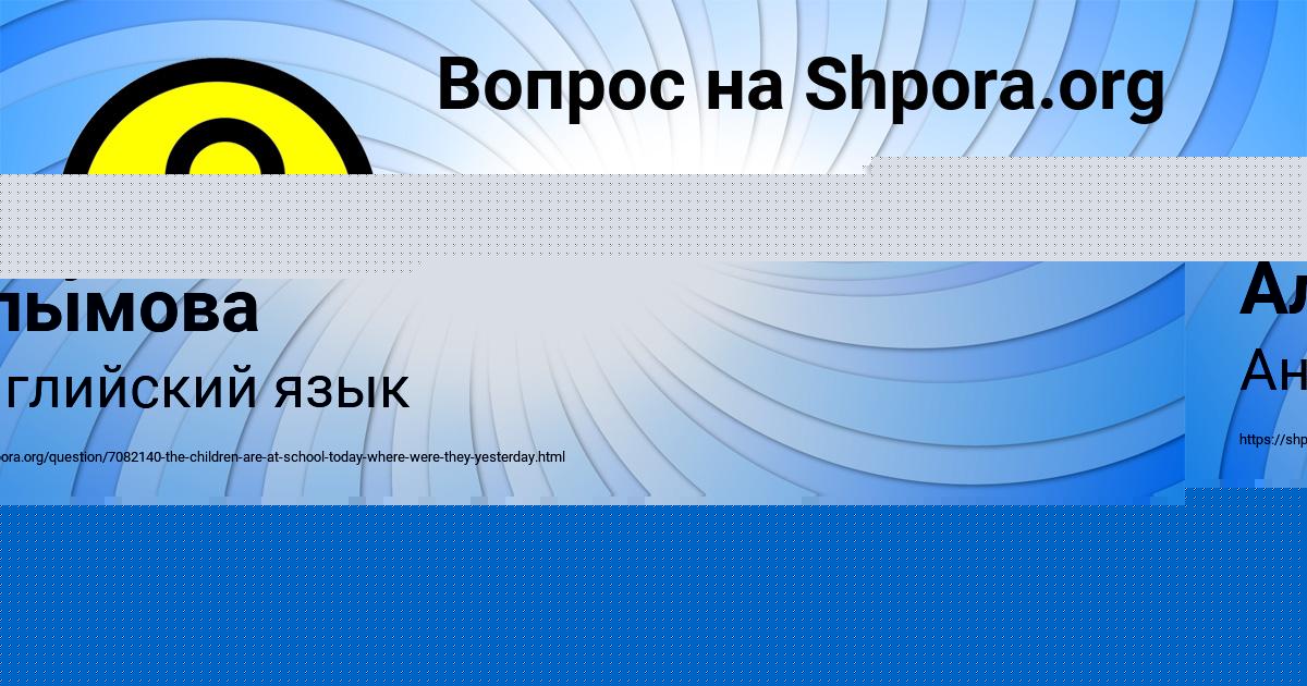 Картинка с текстом вопроса от пользователя Алсу Алымова