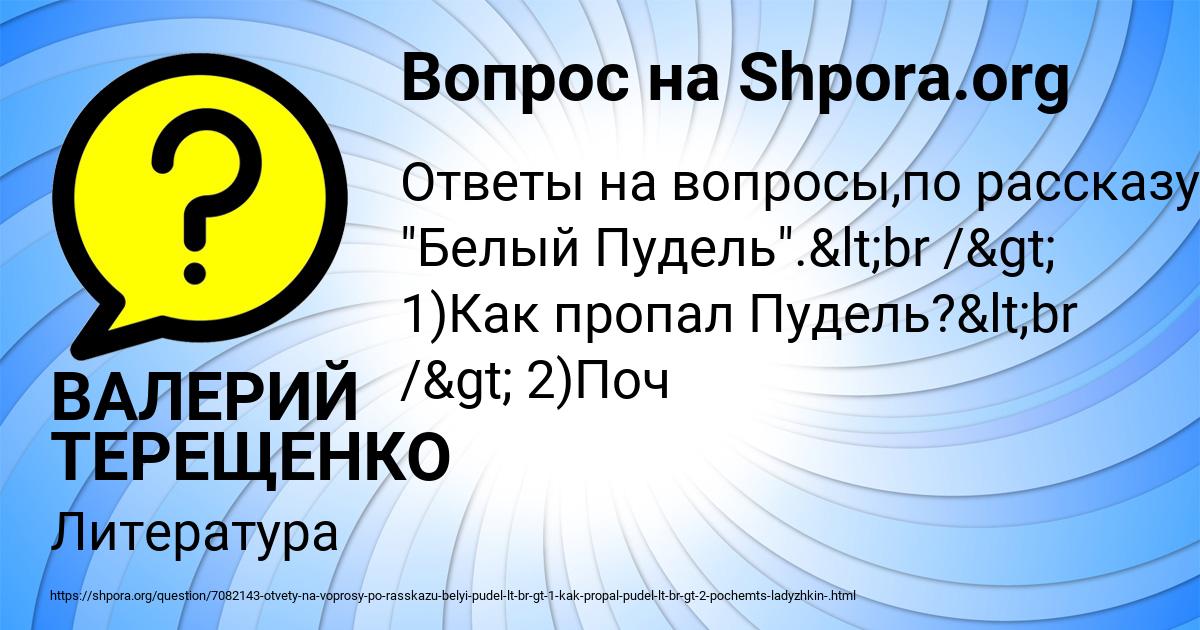 Картинка с текстом вопроса от пользователя ВАЛЕРИЙ ТЕРЕЩЕНКО