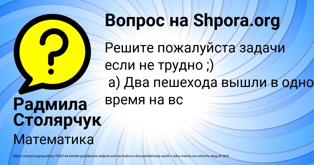 Картинка с текстом вопроса от пользователя Радмила Столярчук