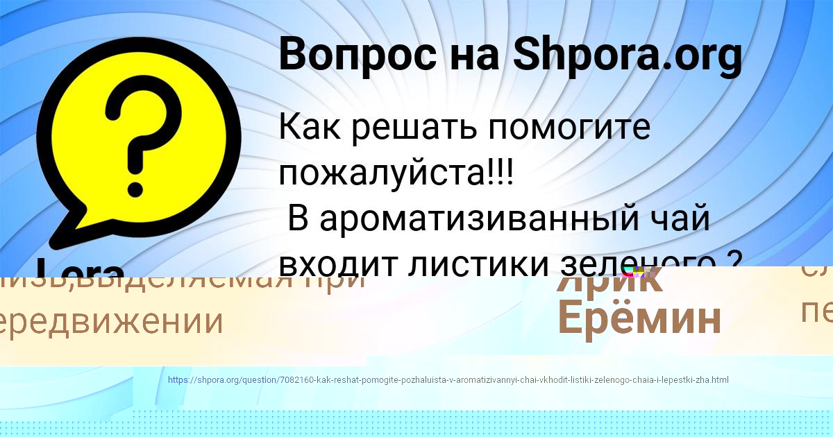 Картинка с текстом вопроса от пользователя Lera Sokolenko