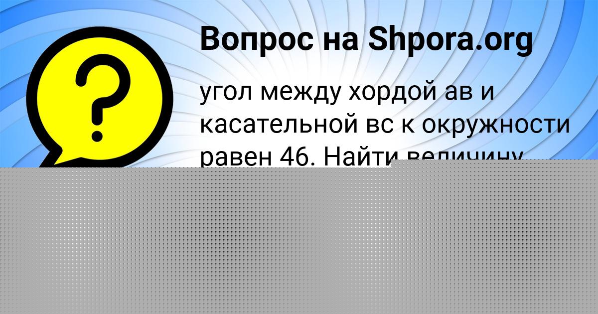 Картинка с текстом вопроса от пользователя ВАСИЛИСА ПРОКОПЕНКО