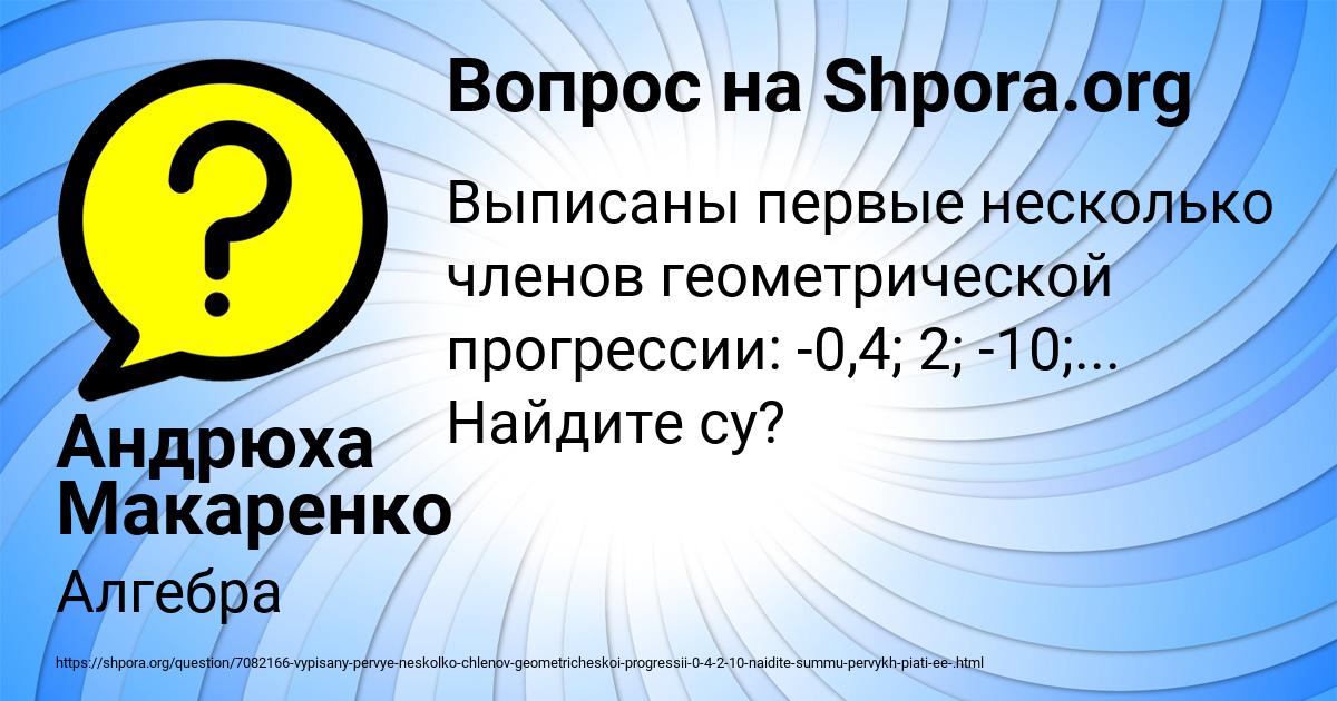 Картинка с текстом вопроса от пользователя Андрюха Макаренко