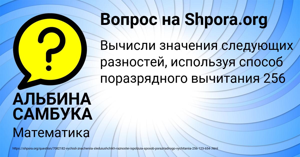 Картинка с текстом вопроса от пользователя АЛЬБИНА САМБУКА