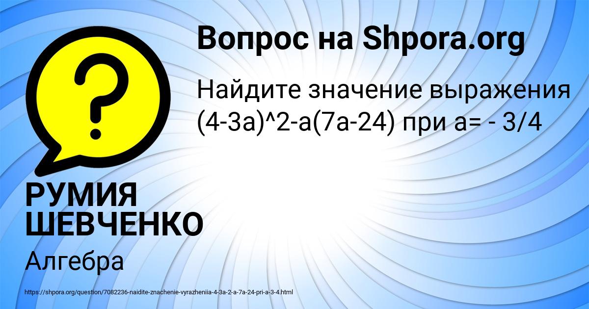 Картинка с текстом вопроса от пользователя РУМИЯ ШЕВЧЕНКО