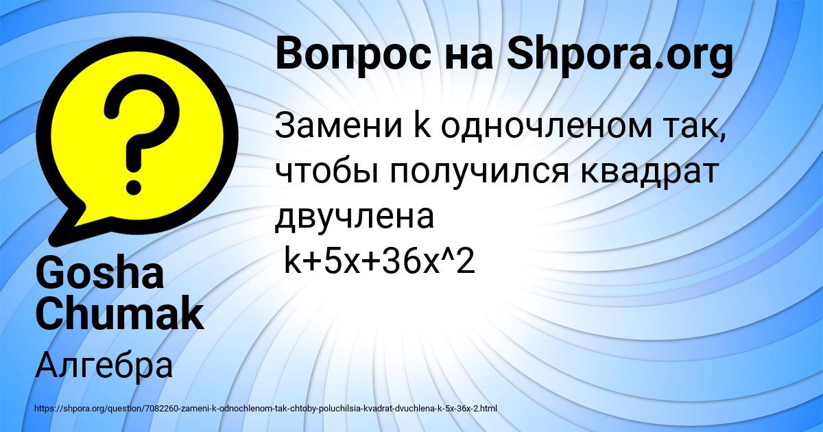 Картинка с текстом вопроса от пользователя Gosha Chumak