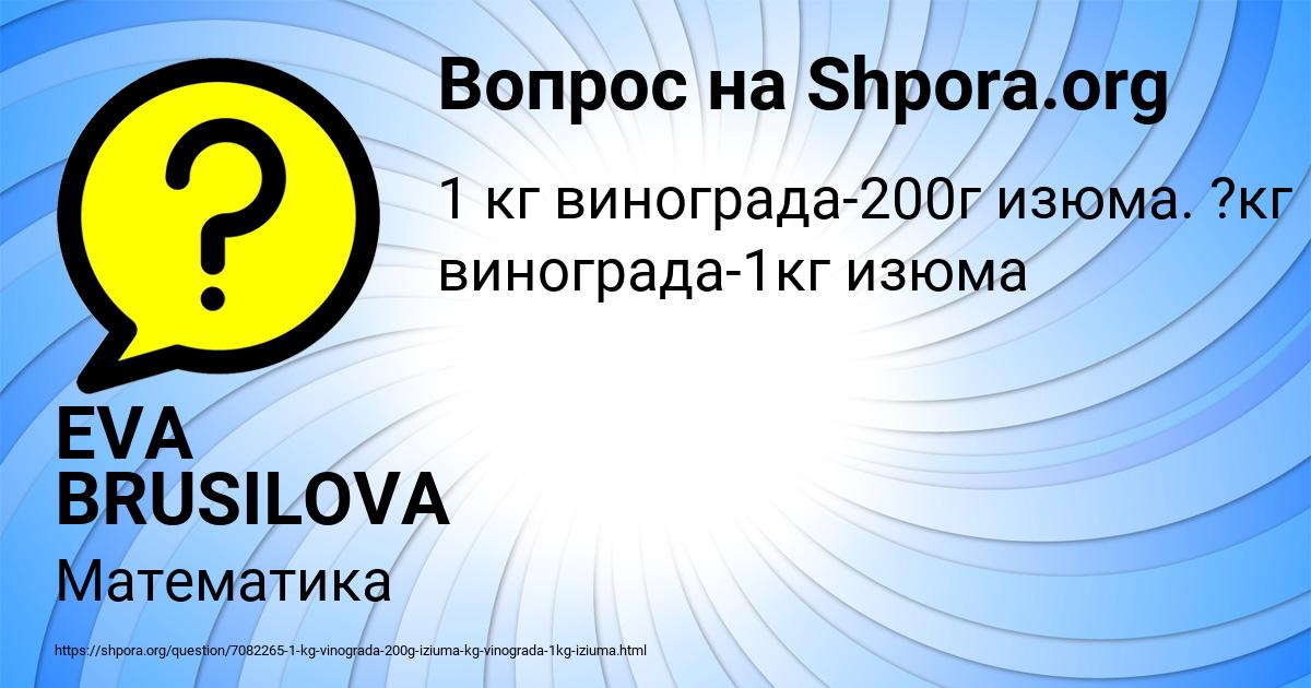 Картинка с текстом вопроса от пользователя EVA BRUSILOVA