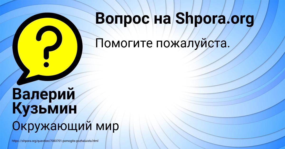 Картинка с текстом вопроса от пользователя Валерий Кузьмин