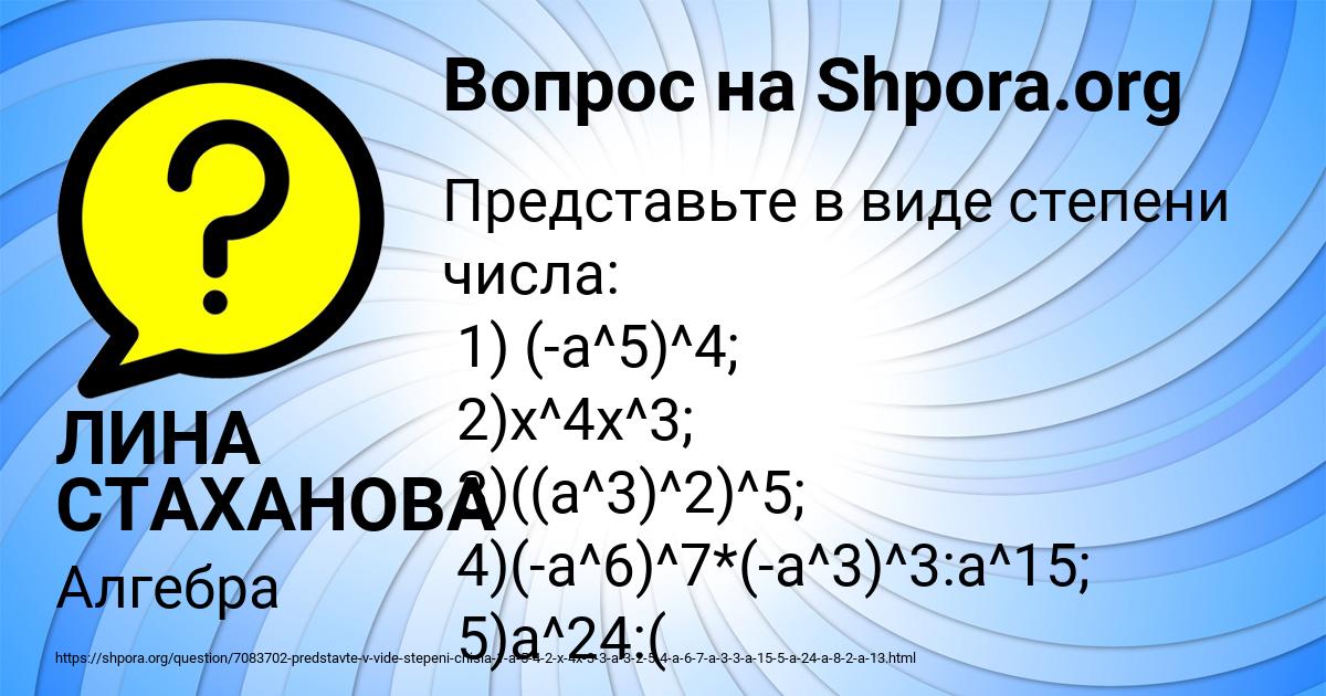 Картинка с текстом вопроса от пользователя ЛИНА СТАХАНОВА