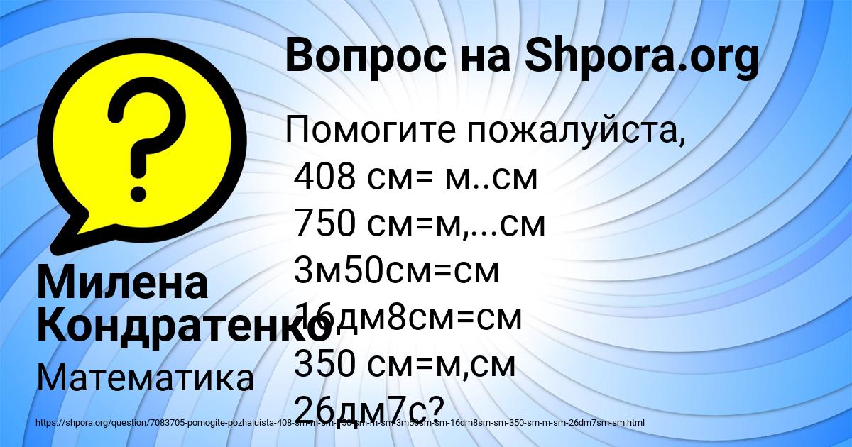 Картинка с текстом вопроса от пользователя Милена Кондратенко