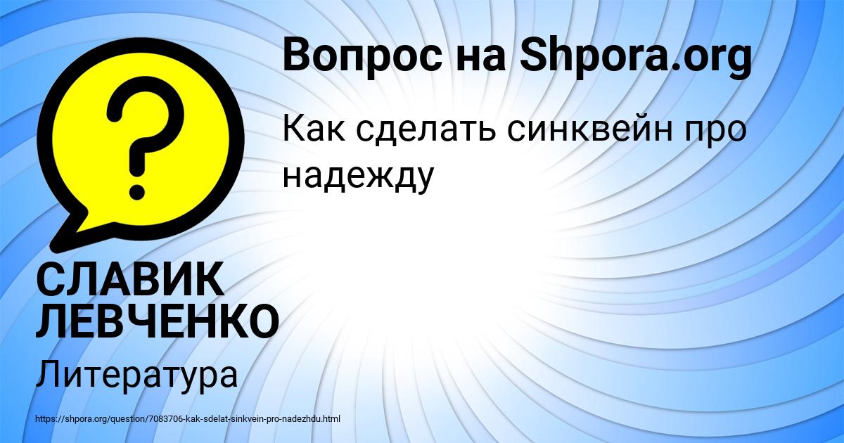 Картинка с текстом вопроса от пользователя СЛАВИК ЛЕВЧЕНКО