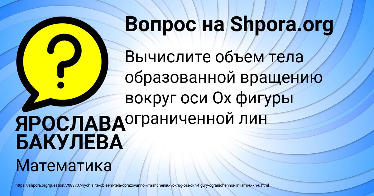 Картинка с текстом вопроса от пользователя ЯРОСЛАВА БАКУЛЕВА