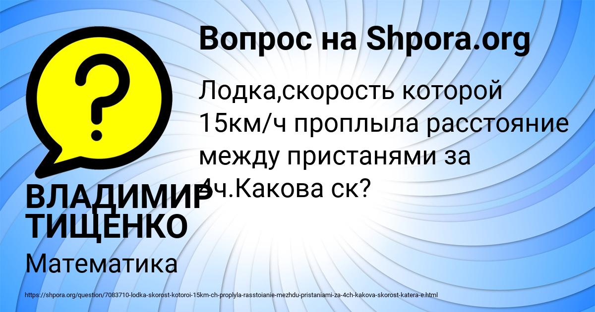 Картинка с текстом вопроса от пользователя ВЛАДИМИР ТИЩЕНКО