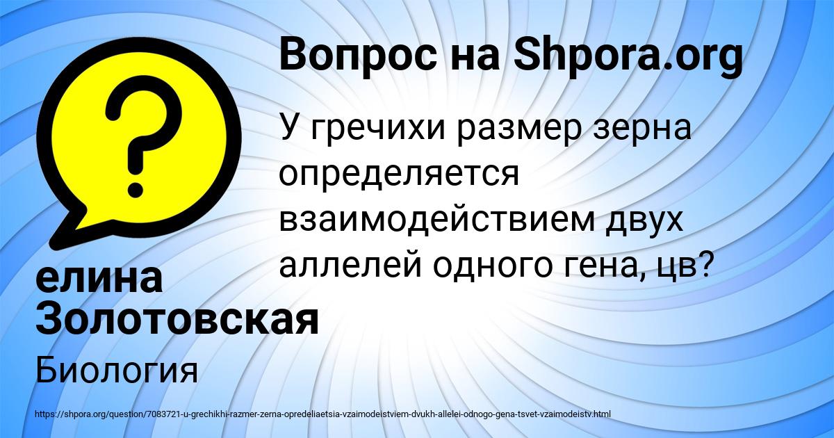 Картинка с текстом вопроса от пользователя елина Золотовская