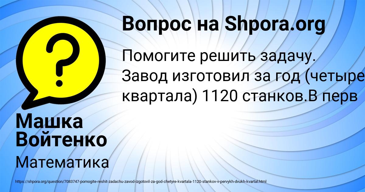 Картинка с текстом вопроса от пользователя Машка Войтенко