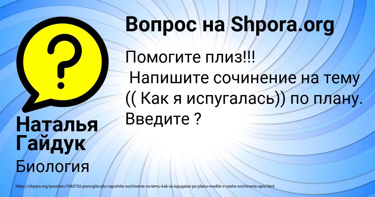 Картинка с текстом вопроса от пользователя Наталья Гайдук