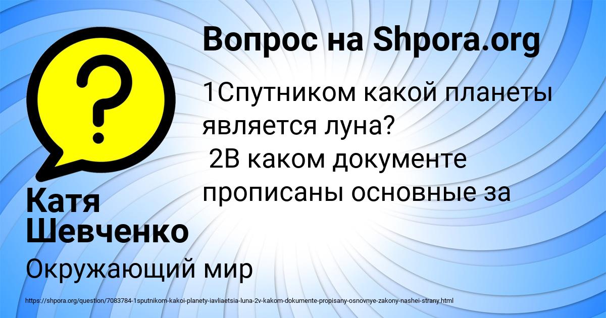 Картинка с текстом вопроса от пользователя Катя Шевченко