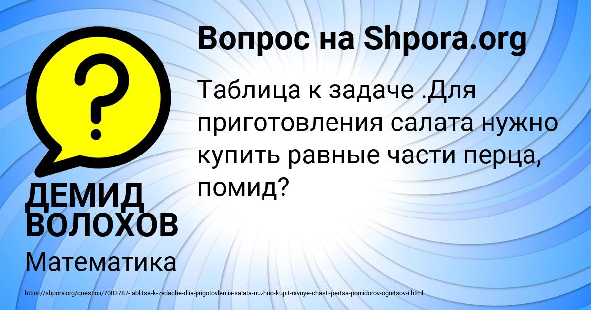 Картинка с текстом вопроса от пользователя ДЕМИД ВОЛОХОВ