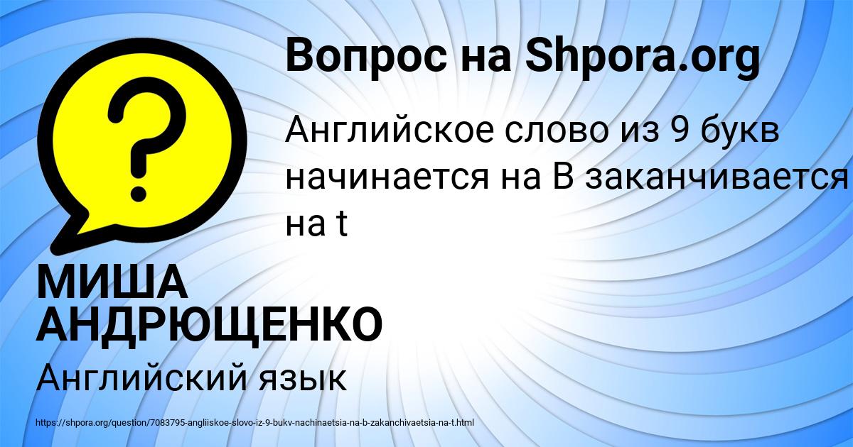 Картинка с текстом вопроса от пользователя МИША АНДРЮЩЕНКО