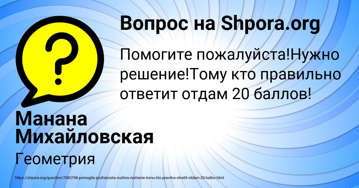 Картинка с текстом вопроса от пользователя Манана Михайловская