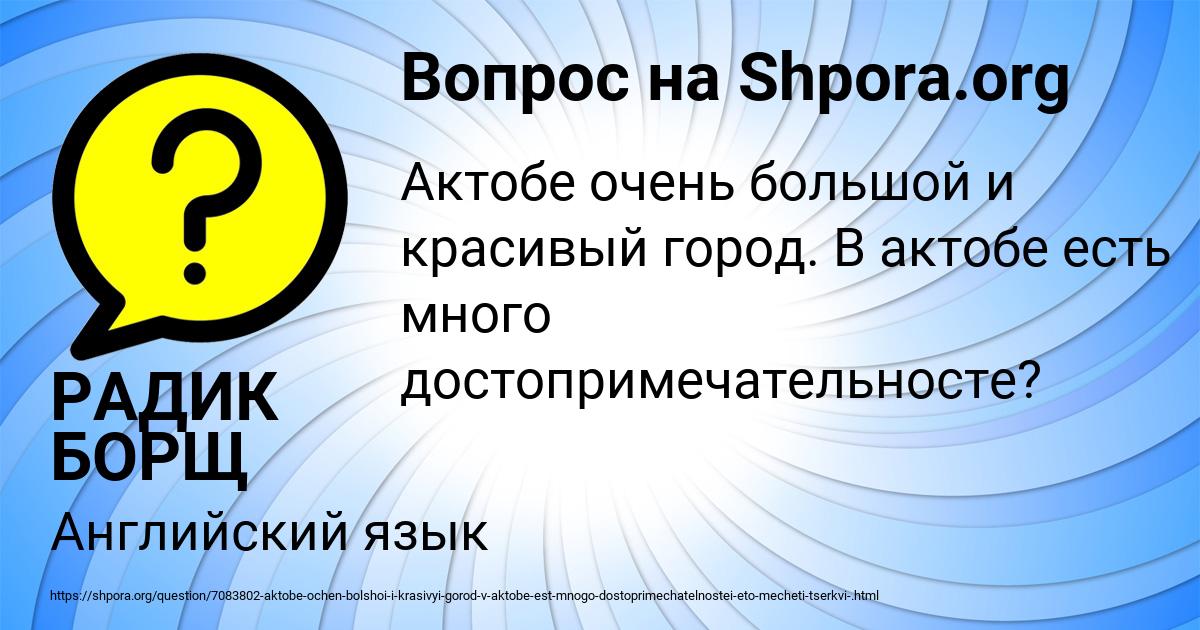 Картинка с текстом вопроса от пользователя РАДИК БОРЩ