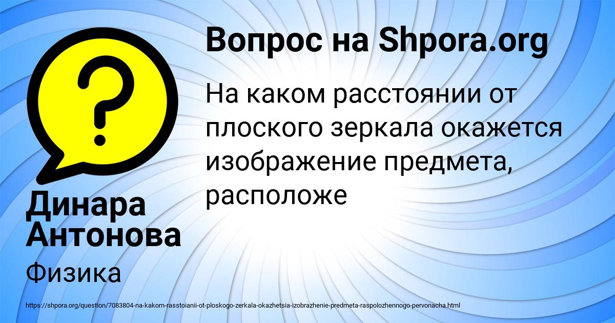 Картинка с текстом вопроса от пользователя Динара Антонова