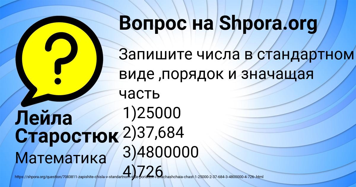 Картинка с текстом вопроса от пользователя Лейла Старостюк