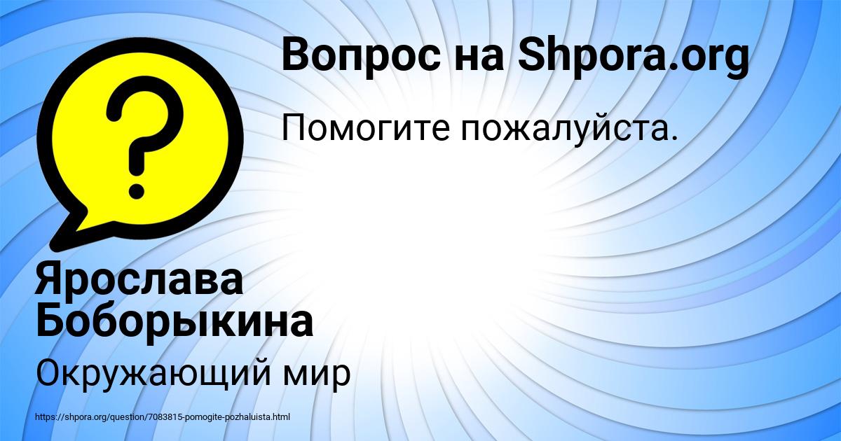 Картинка с текстом вопроса от пользователя Ярослава Боборыкина