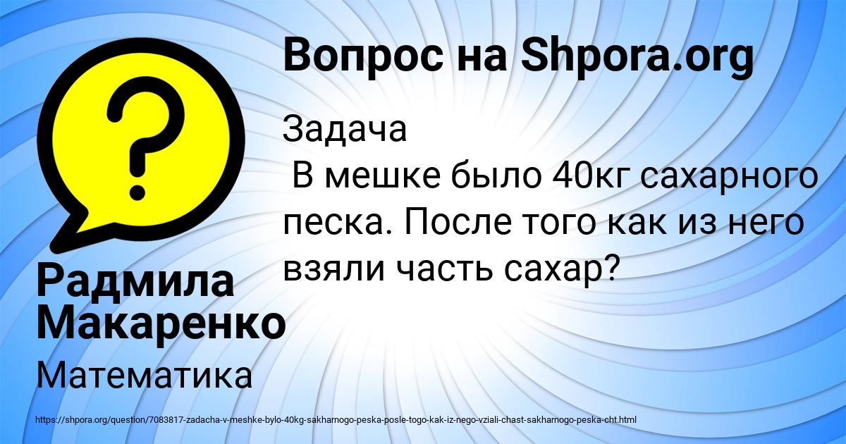 Картинка с текстом вопроса от пользователя Радмила Макаренко