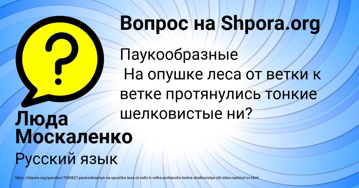 Картинка с текстом вопроса от пользователя Люда Москаленко