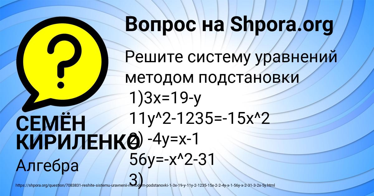 Картинка с текстом вопроса от пользователя СЕМЁН КИРИЛЕНКО