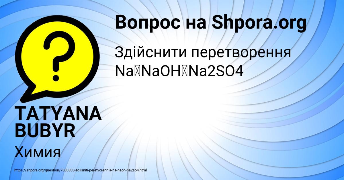 Картинка с текстом вопроса от пользователя TATYANA BUBYR