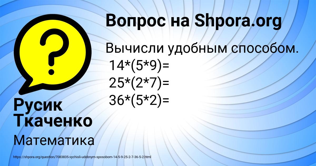 Картинка с текстом вопроса от пользователя Русик Ткаченко