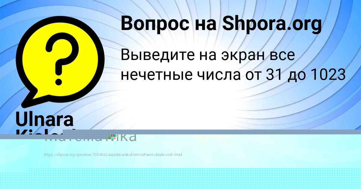 Картинка с текстом вопроса от пользователя Анита Туренко