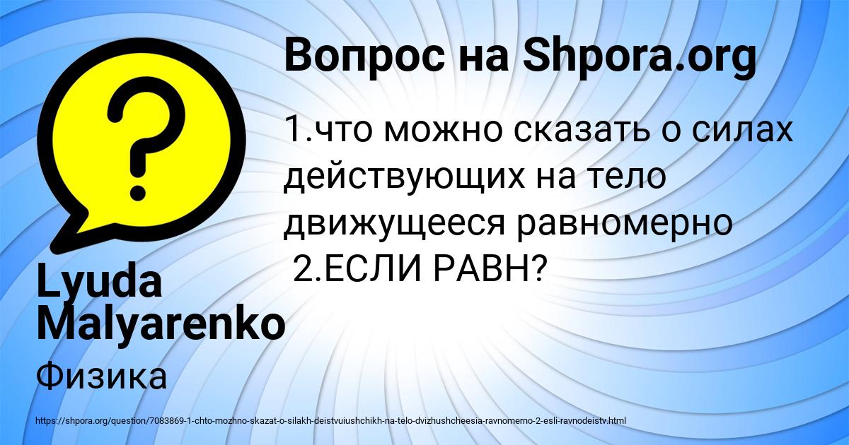 Картинка с текстом вопроса от пользователя Lyuda Malyarenko